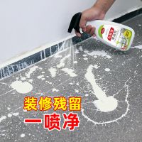 乳胶漆清洗剂装修开荒去除墙漆瓷砖门窗地板水性涂料腻子粉清洁剂