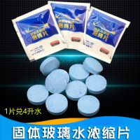 固体玻璃水汽车用雨刮器水泡腾片超浓缩雨刷精四季通用强力清洁剂 雨刷精浓缩片[3片试用装] 至尊版[强力去污养护雨刷祛除油