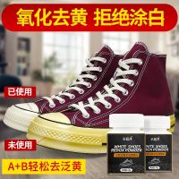 鞋子发黄球鞋去氧化还原剂橡胶鞋边增白变黄去除剂白色鞋边清洁剂