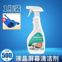 家用液晶屏幕清洁剂电脑手机显示器灰尘清洗剂电视机擦拭清洁神器 液晶屏幕清洁剂1瓶