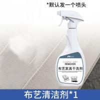 布艺沙发清洁剂免水洗去污家用强力污渍皮革干洗剂墙布地毯清洗剂 1瓶装尨[没有赠品]