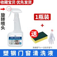 塑钢门窗清洗剂强力去污擦铝合金除氧化翻新除黄家用擦亮去黄清洁 塑钢门窗清洗液*1+清洁工具