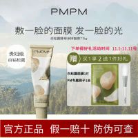 PMPM白松露涂抹式面膜女发光松露酱补水熬夜修护睡眠泥膜保湿提亮 75克正装