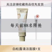 <明星同款>白松露泥膜控油祛痘美白补水收缩毛孔熬夜学生党 [每天前88名限抢]1支 白松露