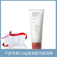 PMPM海茴香氨基酸洗面奶水杨酸洁面温和控油补水保湿女学生党男女 干皮专用110g送洗脸巾起泡网