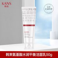 韩束氨基酸洗面奶女温和清洁保湿不紧绷控油洁面乳洁面膏平价 氨基酸水润平衡洁面乳50g