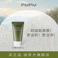 PMPM 白松露氨基酸温和超A洁面膏清洁洗面奶绵密泡沫深层清洁 55g 白松露洁面 55g