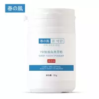 洁牙粉亮白珍珠牙齿清洁神器去黄牙垢春之风结石洗牙粉 50g 春之风牙粉