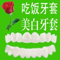 吃饭假牙套缺牙仿真临时牙欧美成人整牙上下黄牙美白牙贴面防塞牙 吃饭美白牙套上牙[正品]