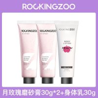 摇滚动物园磨砂膏夏日尝鲜礼盒去角质果酸焕亮全身改善毛囊旅行装 磨砂膏30g*2+身体乳30g 旅行三件套