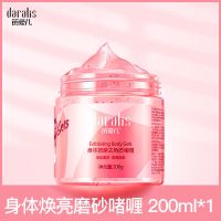 [薇娅同款]磨砂膏美白全身去角质皮鸡肤去疙瘩搓泥宝身体乳 嫩白肌肤[大瓶200g]