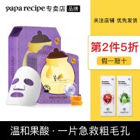[8片]紫春雨蜂蜜面膜收敛毛孔细腻蓝肽修复补水保湿学生党平价 [收敛毛孔]紫春雨6片+红绿果蔬2片