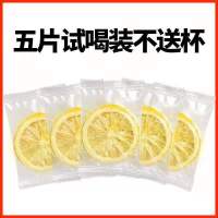 柠檬片泡水美白蜂蜜冻干柠檬片独立包装柠檬干片泡茶水果花茶赠杯 5包装[量太少]