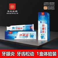牙齿松动特效固齿牙膏牙龈萎缩牙齿松动能修复牙龈炎牙酸疼怎么办 华北制药牙齿松动特效牙膏(1盒)