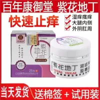 紫花地丁透皮抑菌膏 皮肤抑菌止膏康御堂草本乳膏25克