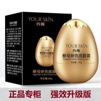 升级官方烟酰胺玻尿酸美白补水去细纹抗敏感酵母卵壳蛋蛋面膜 升级版酵母蛋蛋面膜正品一瓶