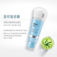 韩后洗面奶100g 深层清洁温和控油卸妆氨基酸洁面乳三种功效可选 氨基酸温和洗面奶100g