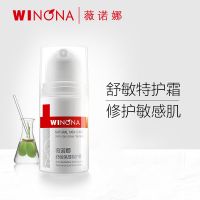 [u先派样]薇诺娜舒敏保湿特护霜5g 修护敏感肌肤 补水面霜乳液