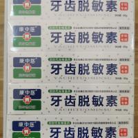 康中医牙齿脱敏素60g抗冷热酸甜牙膏 牙龈敏感过敏护龈固齿牙膏 康中医牙齿脱敏素10支装