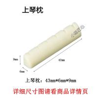 吉他琴枕琴桥弦枕弦桥 固弦锥 背带 民谣吉他上弦枕下弦枕40/41寸 上琴枕 象牙白