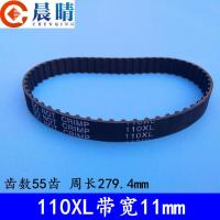 雕刻机同步带同步轮皮带传动带HTD310-5M285/110/220XL齿条机带 110XL带宽11mm