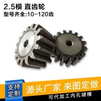 2.5模直齿轮厚度25mm45号钢正齿轮齿数10-50齿圆柱组合传动齿轮 2.5模10齿 直径30mm