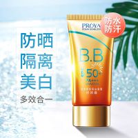 珀莱雅防晒霜spf50+美白BB霜遮瑕隔离户外防紫外线学生军训女
