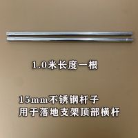 蚊帐支架架子铁杆子不锈钢单根买配件轨道风扇杆横杆立柱家用方顶 15mm不锈钢 用于落地支架横杆 1.0米 长度一根