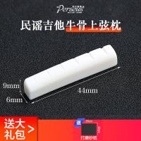 伯尔修斯牛骨琴枕民谣古典木吉他上枕 下弦枕琴桥吉他弦桥配件 民谣上枕[44*6*9]