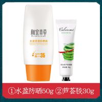 相宜本草防晒霜学生女军训专用全身防紫外线隔离二合一清爽不油腻 [1支]水盈清透防晒+芦荟胶)