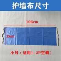 挂机式空调清洗罩护墙布防渗漏水保护膜专业1-3p通用 1-2p一张