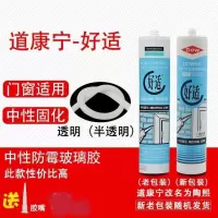 道康宁玻璃胶防霉中性好适硅酮铝合金窗户防水密封胶白色半透明 道康宁半透明[带防伪码]