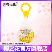 樱之花防霉防蛀剂加香网袋65g/80g衣橱除味防虫蟑螂除霉剂樟脑丸 加香网袋80g*1