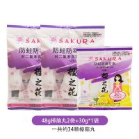 樱之花樟脑丸防霉防蛀片剂衣橱防潮家用除味剂去异味驱虫防蟑螂 48g*2包+30g*1包