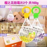 樱之花防霉防蛀片剂衣柜防霉防虫 芳香清香樟脑丸衣柜樟脑球驱虫 [2个x 80g]公寓适用 芳香防霉