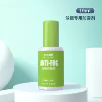 泳镜防雾剂游泳眼镜防雾剂高清长效防起雾涂抹近视镜片专业去雾剂 10ML泳镜防雾剂单支[涂抹]