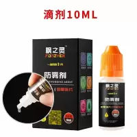 镜片护目镜喷剂眼镜防雾剂近视镜长效防起雾神器喷雾泳镜冬天喷雾 10毫升防雾滴剂 持久防雾送镜布
