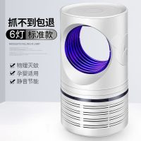 德系灭蚊灯家用室内无辐射静音孕妇婴儿卧室物理驱蚊吸蚊捕蚊神器 天眼款-白色[6灯普通款](小吸力)