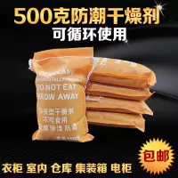500克防潮干燥剂[5包装]室内货柜集装箱回南天袋吸湿衣柜仓库