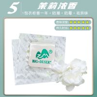 衣服鞋子鞋柜防霉片真皮鞋靴箱子包包防潮防霉干燥剂去异味 3D防潮熏香片plus 1包(茉莉浓香)30片