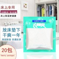 潮湿剂家用宿舍防潮床上室内吸湿除潮衣柜防霉吸潮包除湿袋被子干