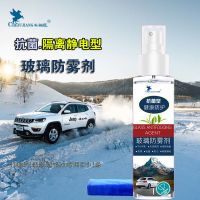 汽车玻璃防雾剂防雨剂眼镜除雾剂泳镜纳米长效挡风后视镜车窗防水 车驹匠100ml抗菌防雾剂*1瓶