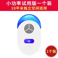 超声波驱蚊神器黑科技赶苍蝇卧室灭蚊灯家商用一扫光捕老鼠防蟑螂 18波变频试用版1个装