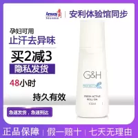 国产安利止汗露雅蜜清爽香体走珠露清香去汗味男女士滚珠香体露