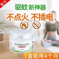 香茅防蚊虫凝胶驱蚊神器蚊香液升级家用室内驱除蚊子苍蝇婴儿孕妇 1盒[小单间试用]//EUU