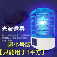 灭蚊灯驱蚊灭蚊子神器迷你驱蚊电蚊拍神器迷你灭蚊室内一扫光插电 双电网光诱小号版[试用3平方]