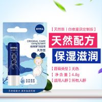 妮维雅唇膏保湿滋润补水防干裂起皮皮淡化唇纹女学生款高颜值 [深度滋润]天然型4.8g-奶糖味