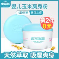 小浣熊儿童婴幼儿爽身粉宝宝小孩新生儿用品去湿干爽护肤带粉扑