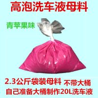 汽车洗车店洗车液大桶母料兑成大桶水蜡汽车蜡去污上光高泡沫浓缩 酒红色高泡洗车液母料(苹果清香)