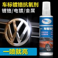 汽车车标除锈剂金属电镀条修复门把手镀铬件翻新剂去除生锈清洗剂 200毫升单瓶装